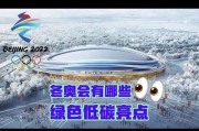 冬奥会成功申办的意义，冬奥会的申办理念是什么？ - 篮球深度分析