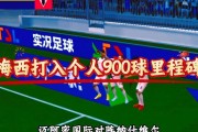 达成900球里程碑，梅西本场数据：1粒进球，2射1正，3次关键传球 - 赛事深度解析