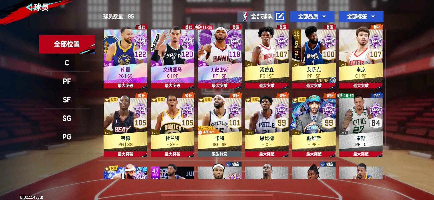 篮球全明星队员介绍（篮球全明星队员介绍图片）