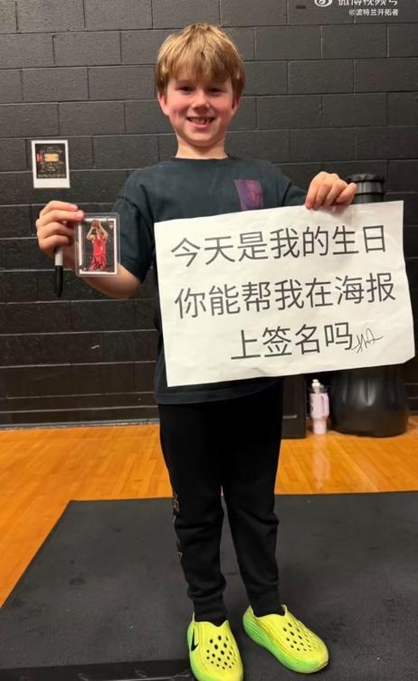 终得所愿！小球迷高举中文海报求杨瀚森签名成功圆梦