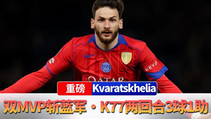 半步亿元先生！25岁K77两回合3球1助双MVP斩蓝军，欧冠11场7球4助