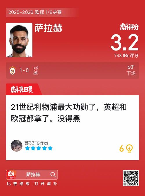 巅峰时期就进了！加拉塔萨雷送礼，萨拉赫单刀挑射没进