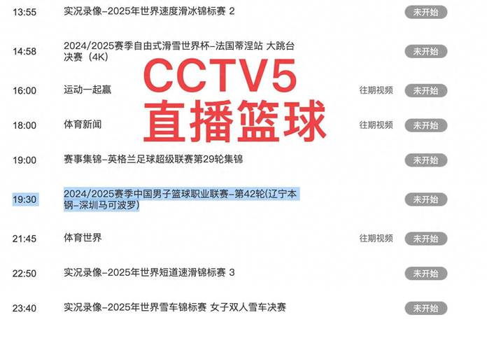 柴文胜感谢各队响应国家队征调为中国篮球发展贡献力量_CBA直播