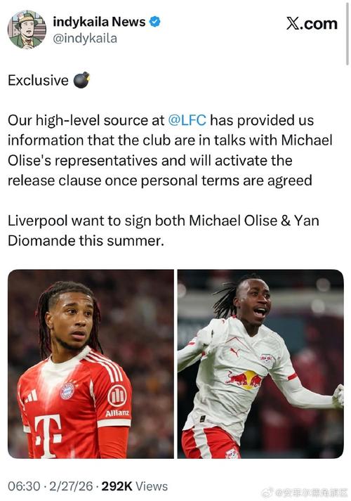 绿帽哥：若阿隆索执教利物浦，他希望签下奥利塞和迪奥曼德