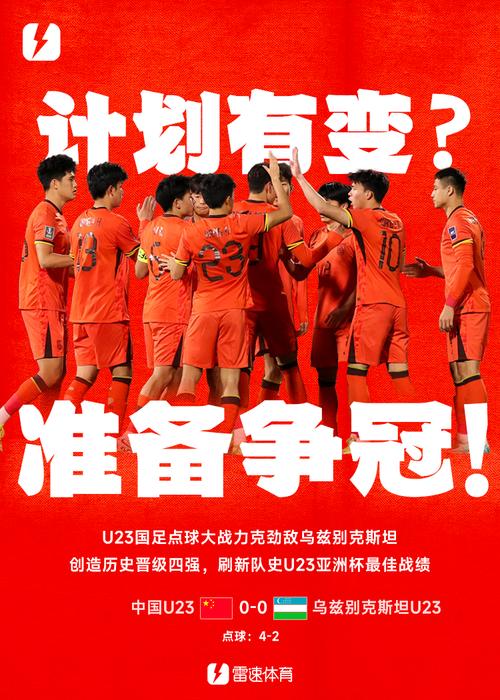 U23国足扳回一城！向余望门前包抄推射入网，鲍世蒙倒三角助攻