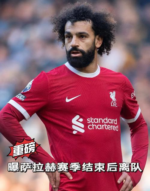 萨拉赫下家赔率:吉达联合、美职联前2,利雅得胜利第3,皇马第7