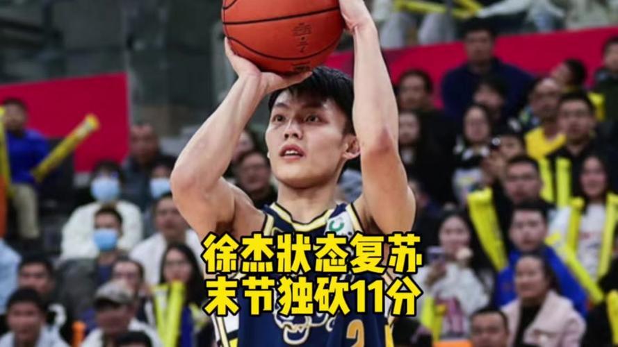 还需调整!徐杰10投3中拿到10分4板2助0失误正负值+26