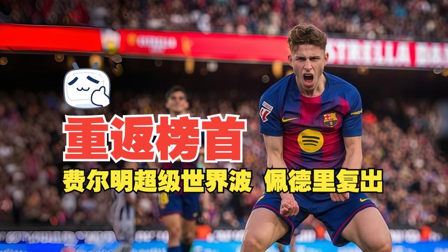 费尔明自信满满想参加世界杯巴萨退役似乎是心灵归宿_西甲直播