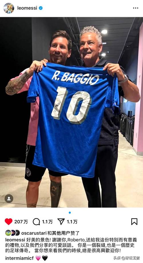 小蜘蛛社媒晒与梅西合照:世界杯越来越近,为身穿这件球衣而自豪