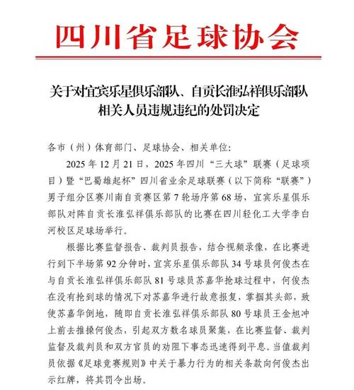 记者：80天过渡期内意足协将暂由业内人士管理，避免被行政接管