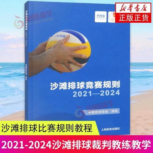 沙滩排球比赛规则，沙滩排球比赛规则简单版