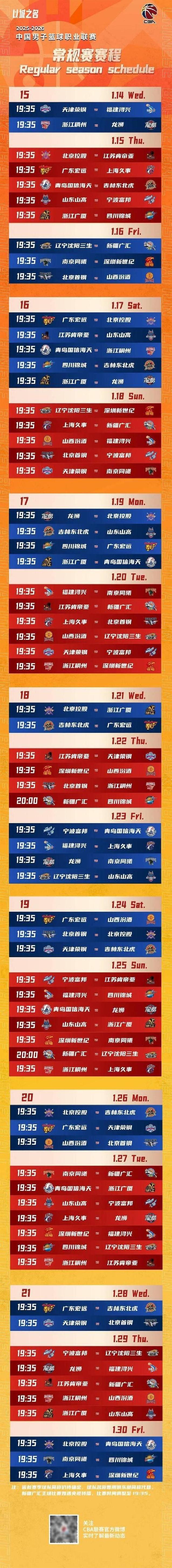 cba赛程表辽宁季后赛，cba赛程表20202021辽宁队赛程表