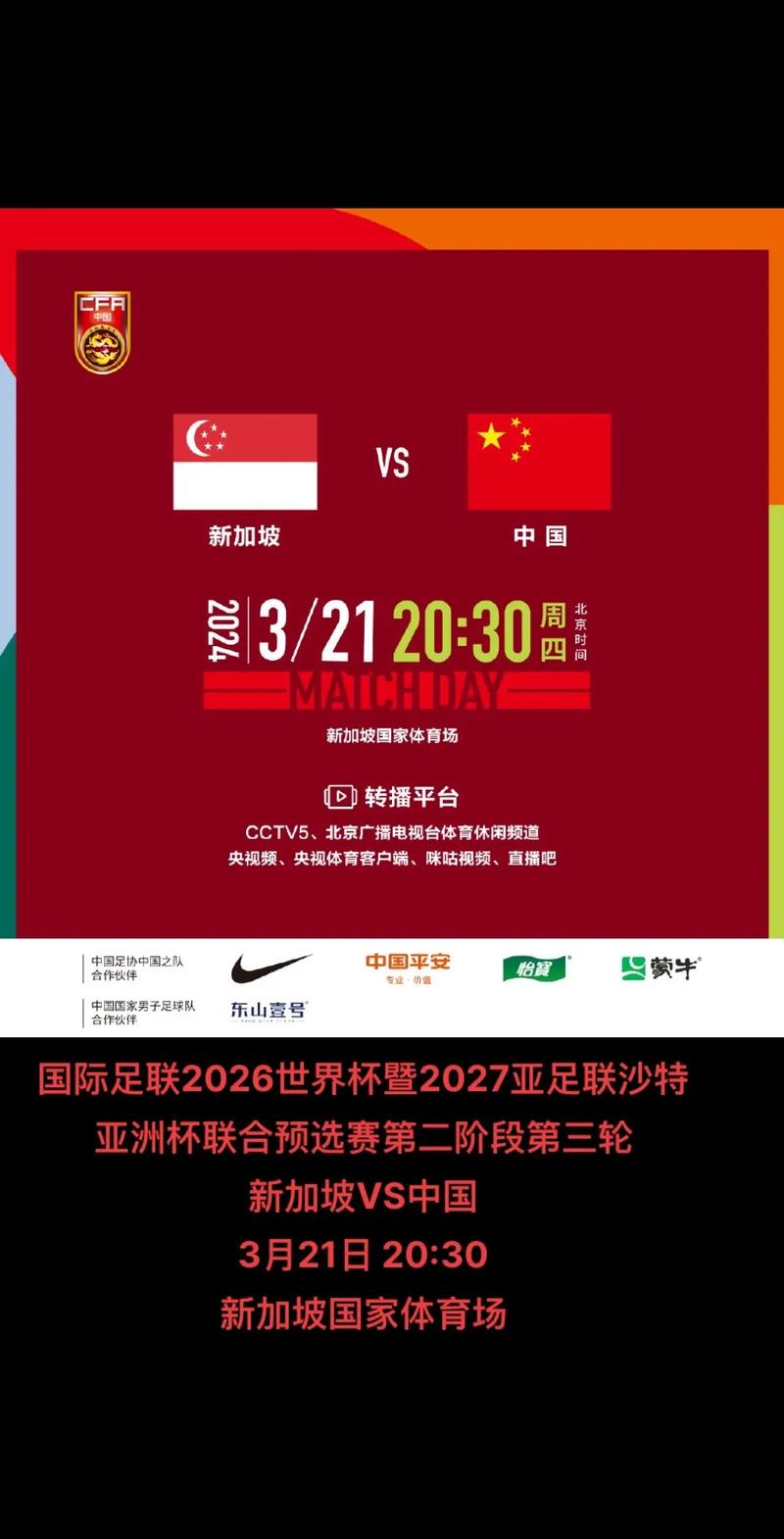 曝国足6月拟对阵新加坡 备战亚洲杯