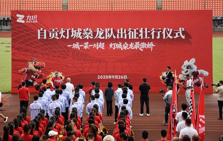 川超：自贡灯城燊龙队vs南充丝绸源点队赛事分析 自贡灯会龙勇