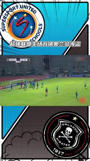 南非超：奥兰多海盗vs恺撒酋长赛事前瞻 奥兰多在加勒比海盗中饰演的谁