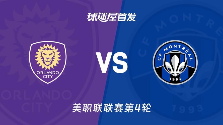 美职联：蒙特利尔CFvs纽约城赛事预测_蒙特利尔 vs 费城