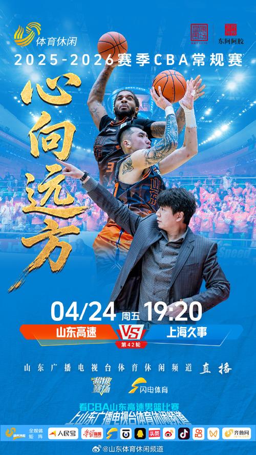 CBA：山东高速vs上海久事赛事前瞻，cba山东高速比赛录像（最新）
