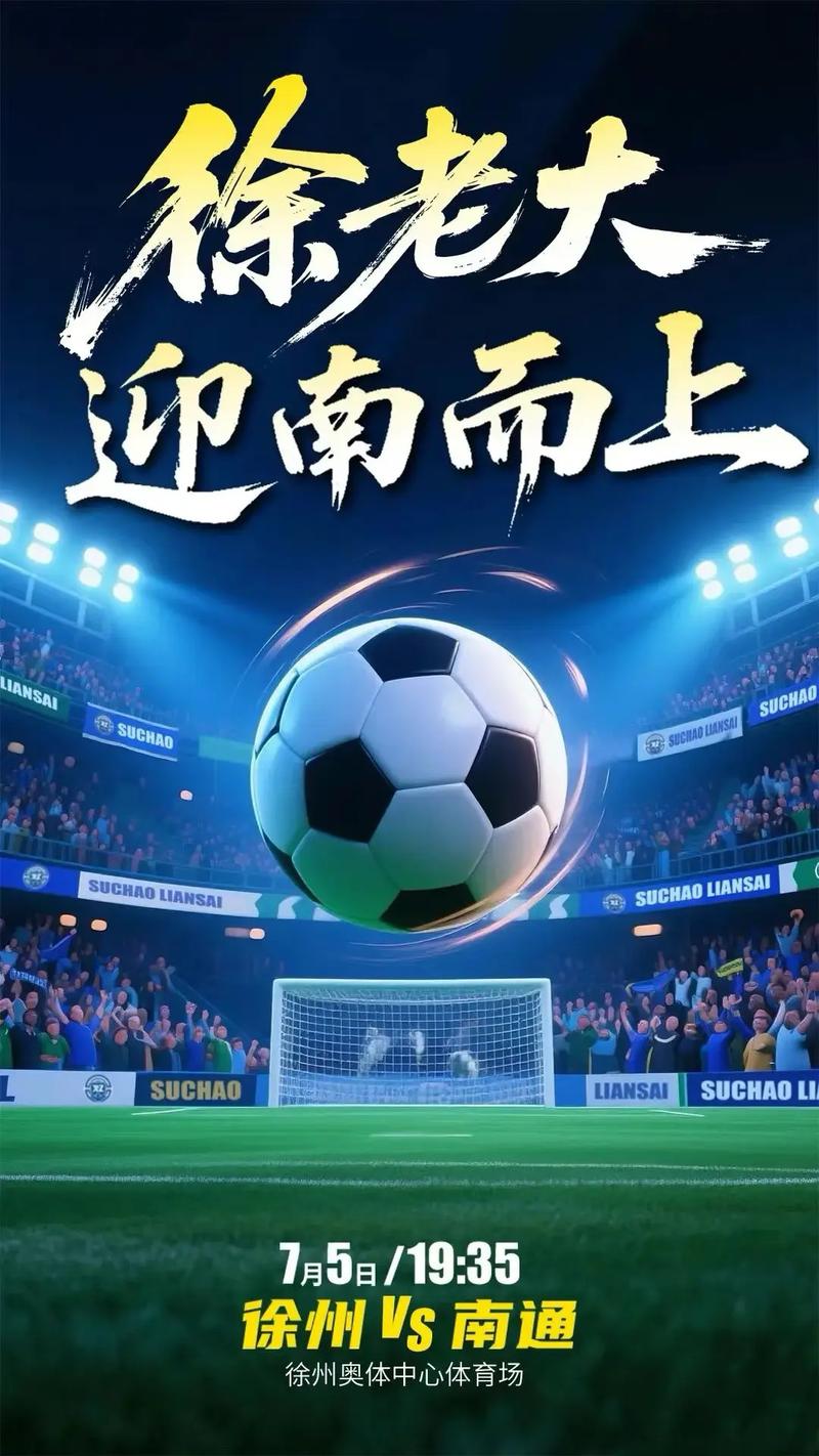江苏联：南通队vs徐州队比赛前瞻，南通和徐州哪个强（最新）