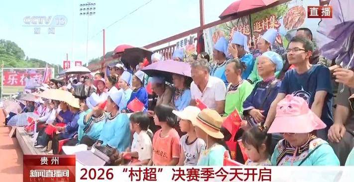 村超：富民村vs腊酉村比赛前瞻？富民县村子？