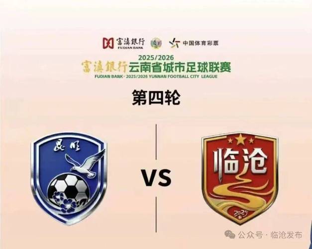 滇超：昭通队vs临沧队比赛前瞻？云南昭通到临沧多少公里？